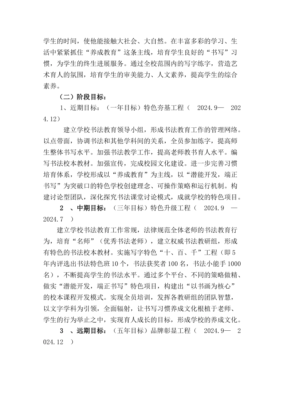 01.书法进校园活动方案_第2页
