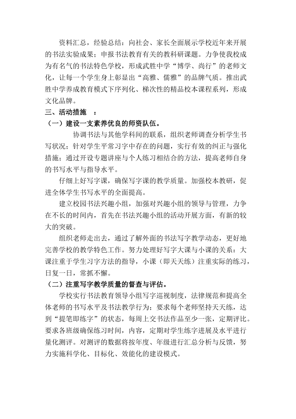 01.书法进校园活动方案_第3页