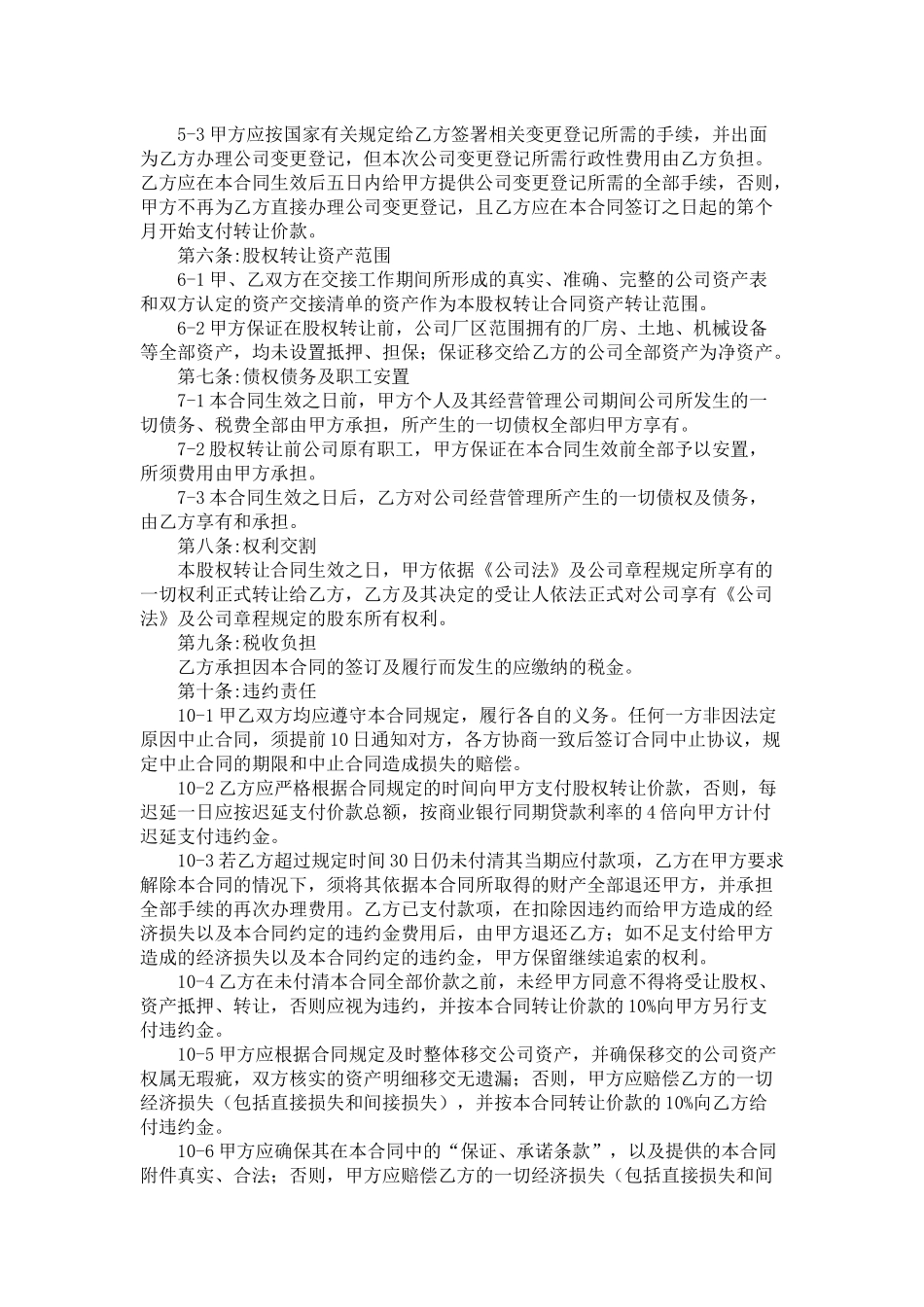 0100201-公司整体转让协议_第2页