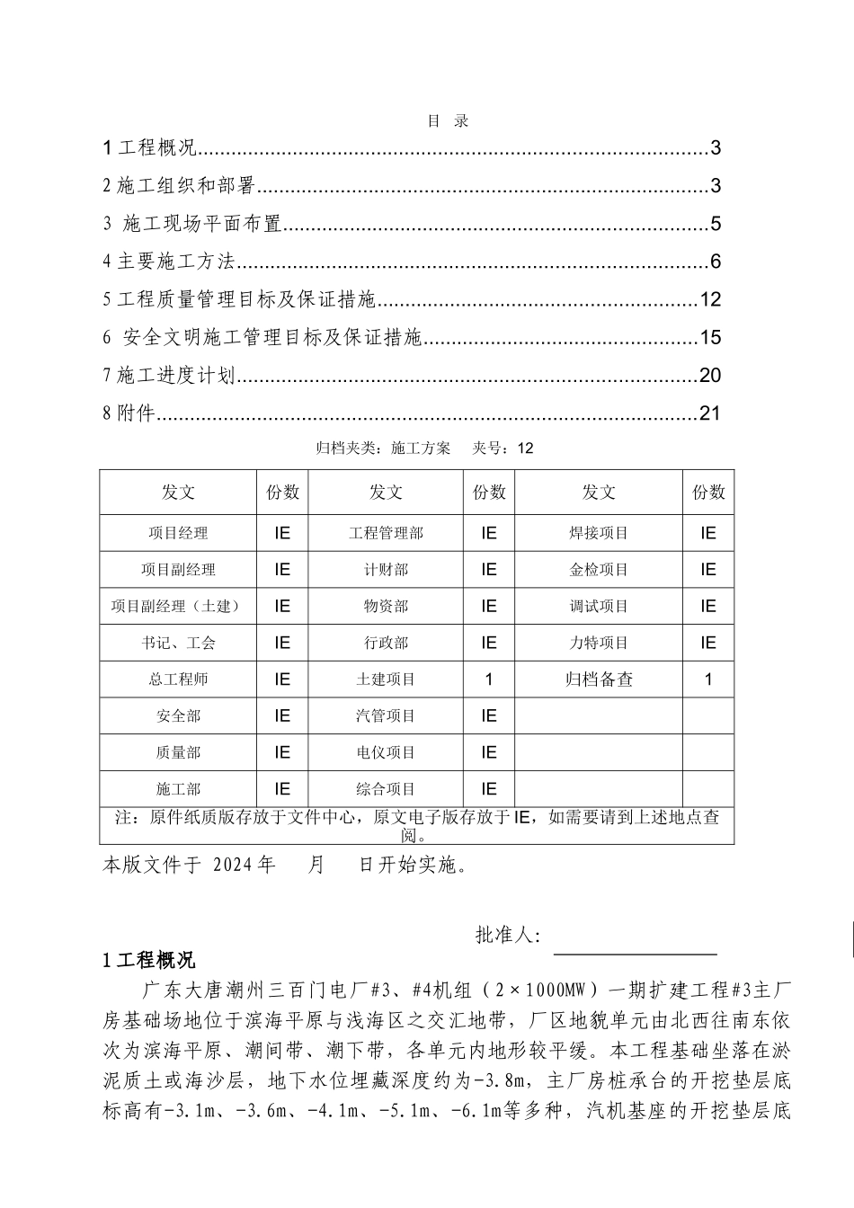 010#3机主厂房基础、汽机基座土方开挖施工方案_第3页