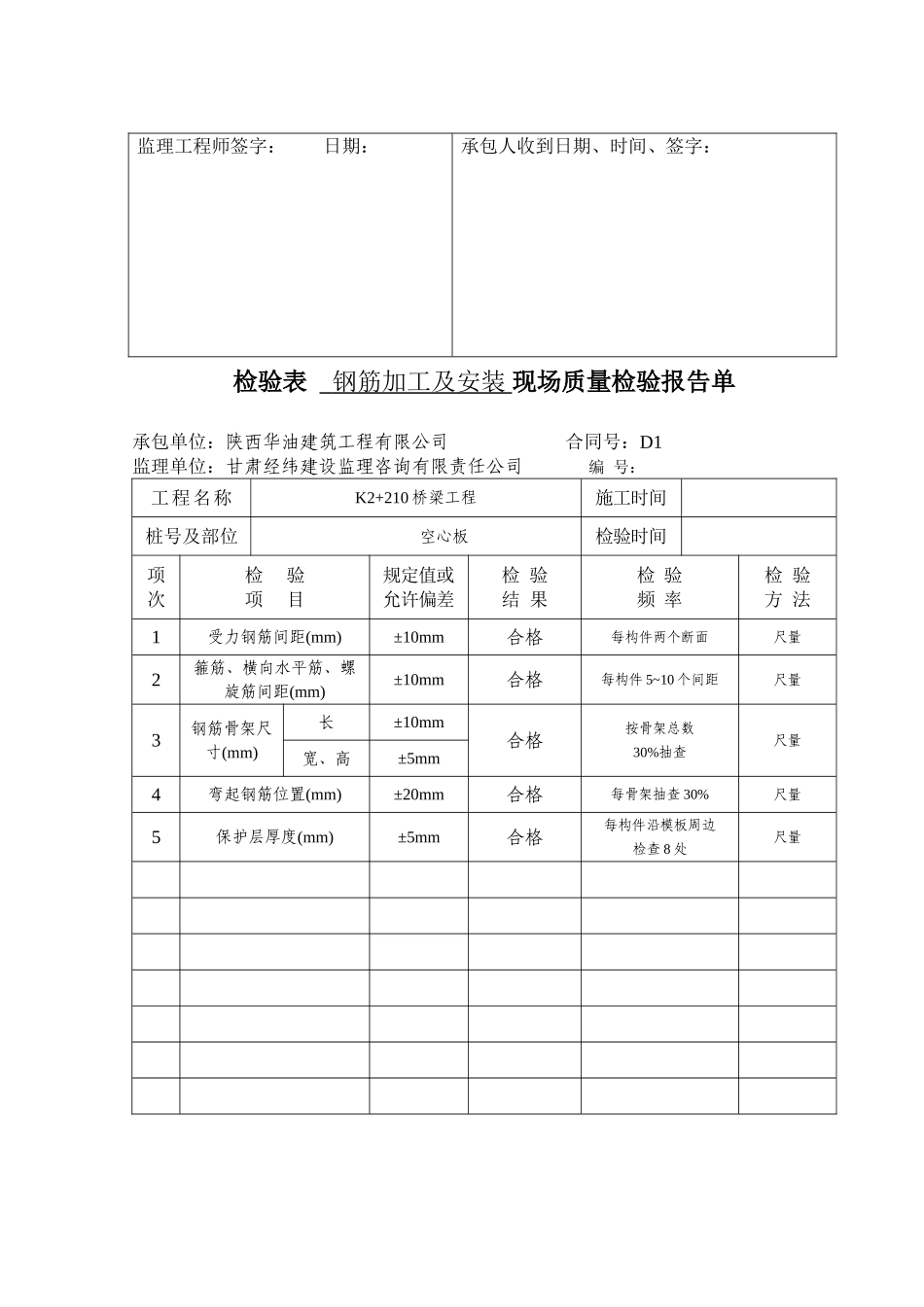 010空心板模板钢筋_第2页
