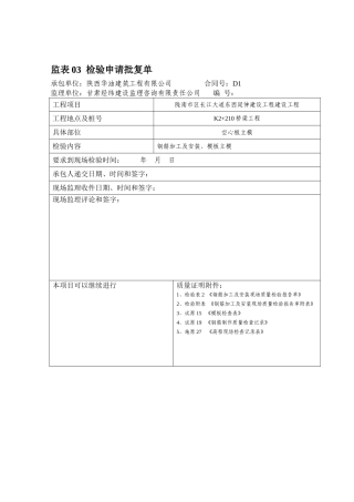 010空心板模板钢筋