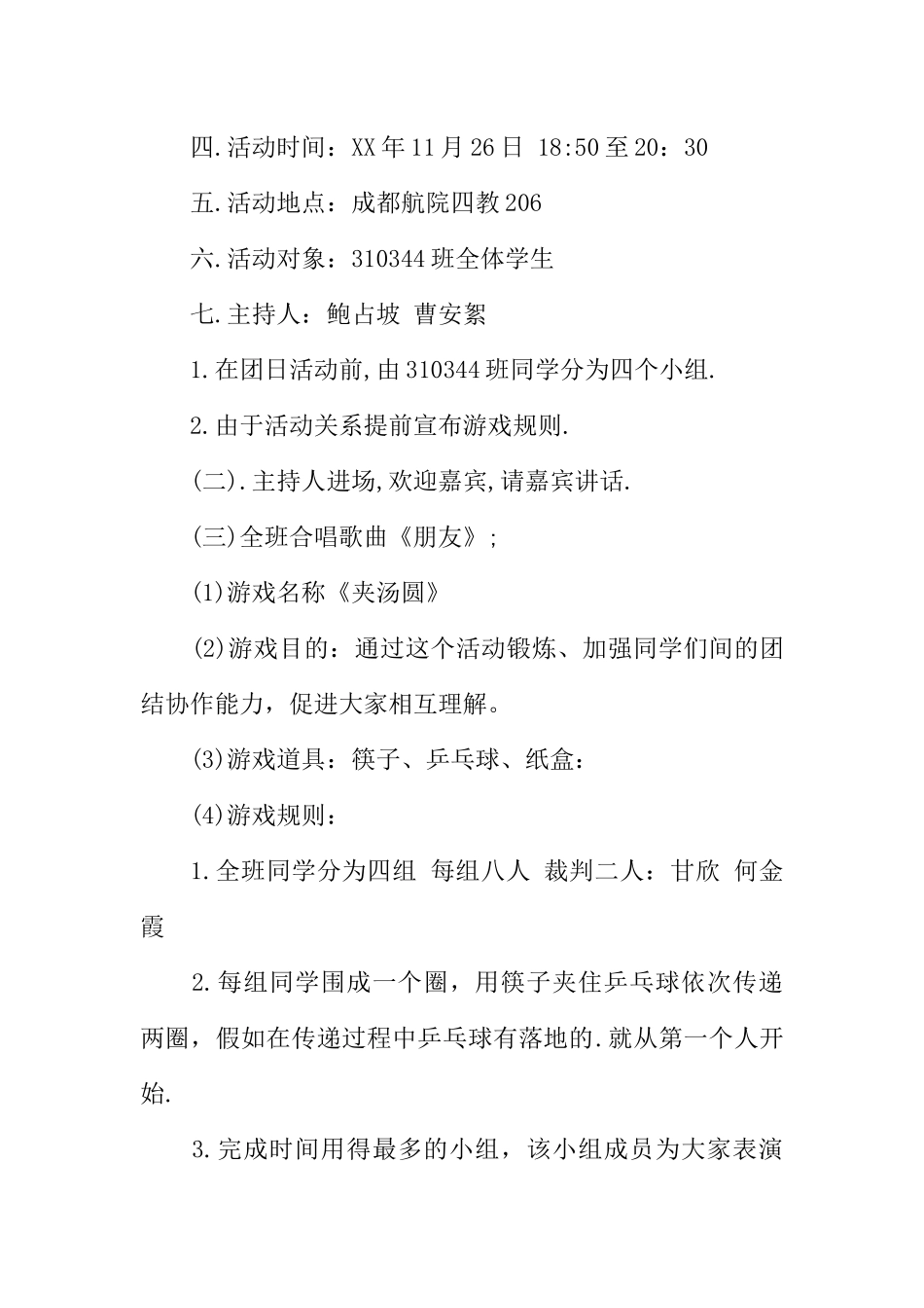 015大学感恩节策划方案_第2页