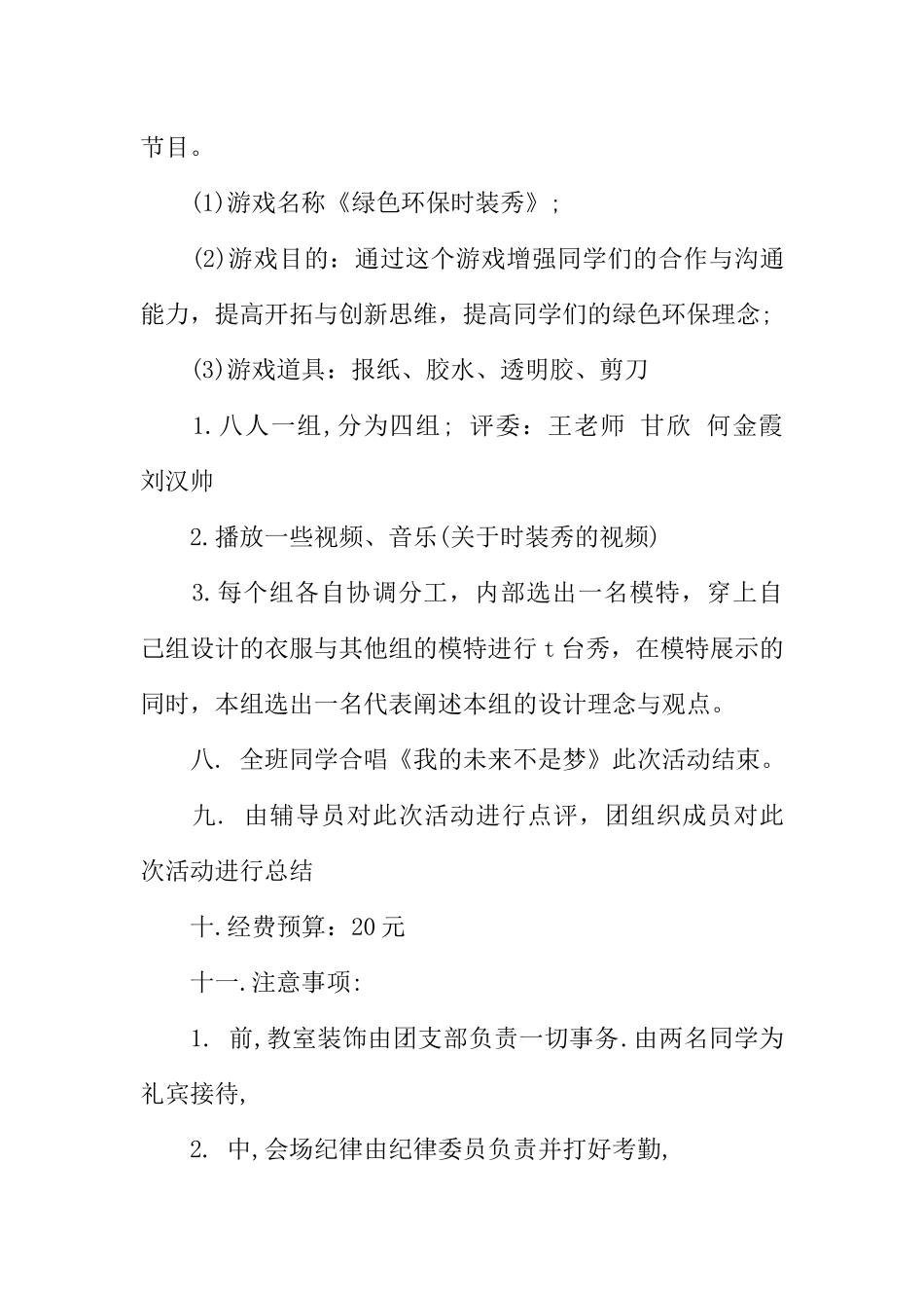 015大学感恩节策划方案_第3页