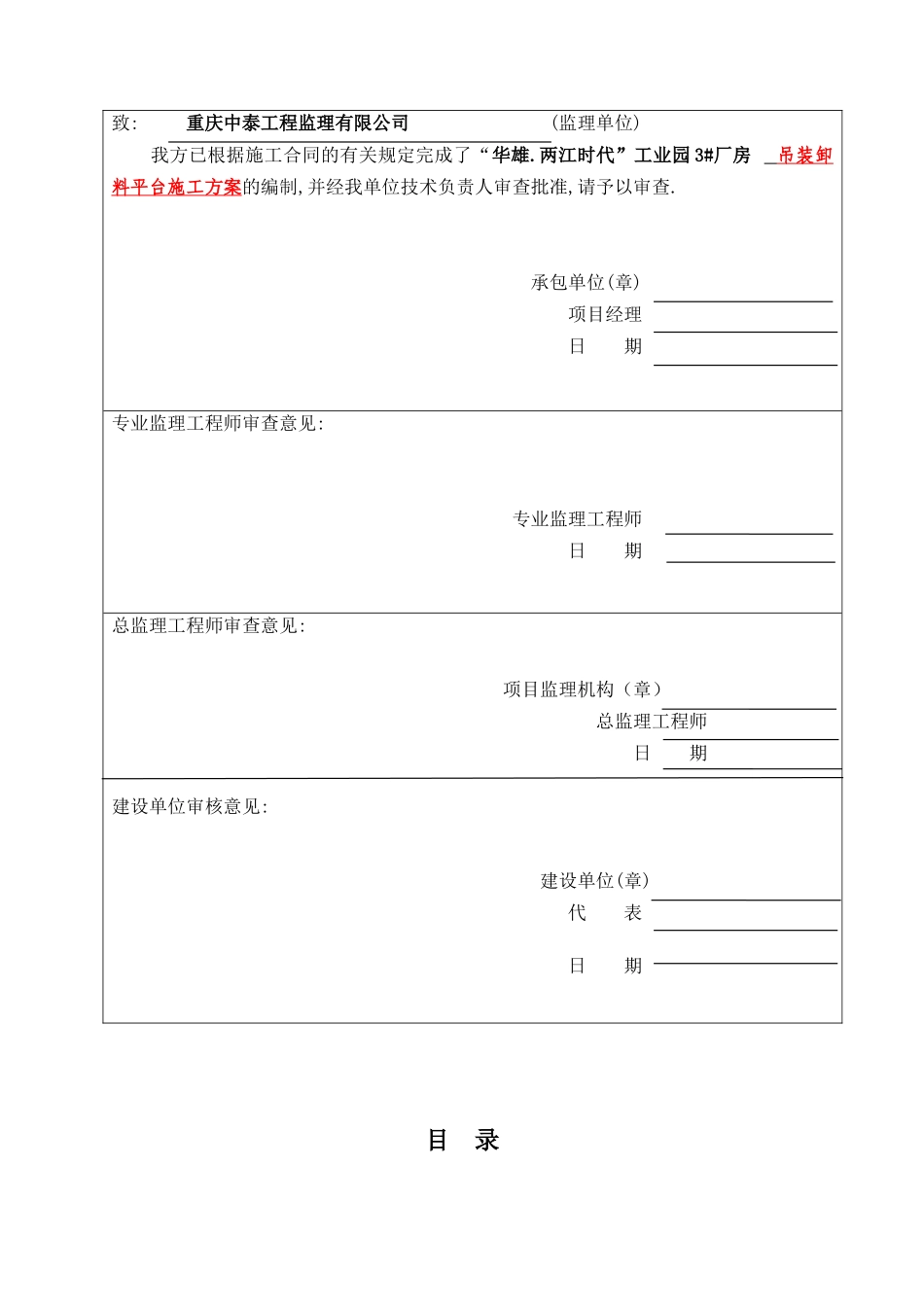 012吊装卸料平台施工方案要点_第2页