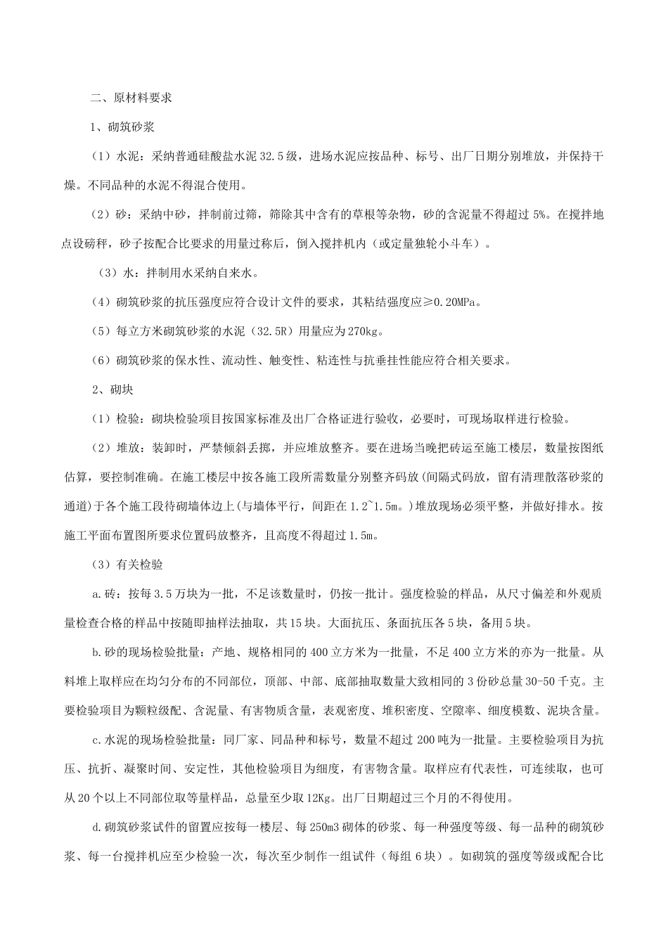 012砌体工程专项施工方案要点_第3页
