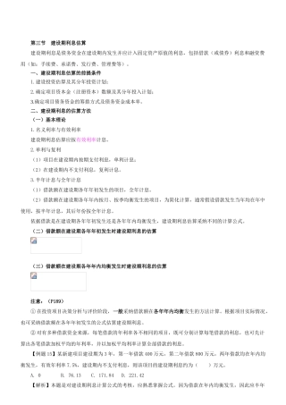 017第六章投资估算及第七章融资方案研究(一)(2024年新版)