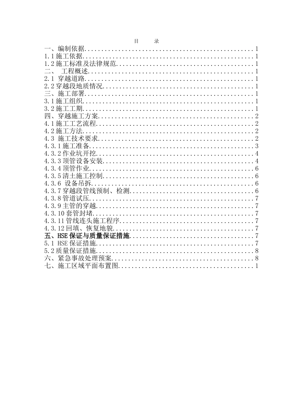 015顶管穿越X-081县道施工方案_第3页