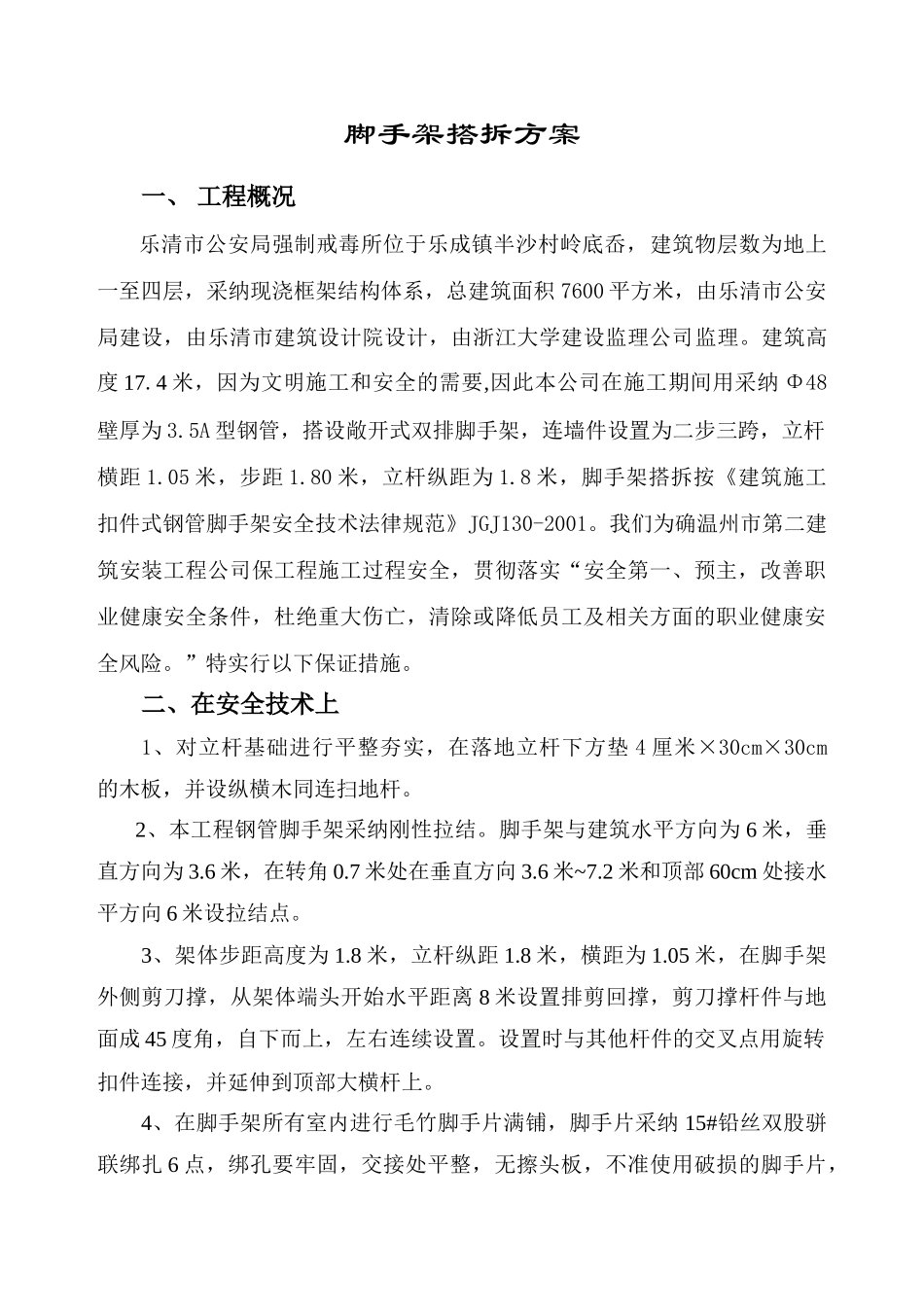 014脚手架搭拆方案_第1页