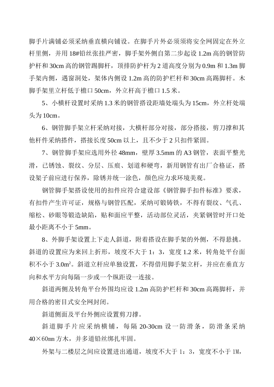 014脚手架搭拆方案_第2页