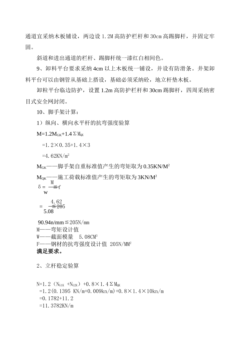 014脚手架搭拆方案_第3页