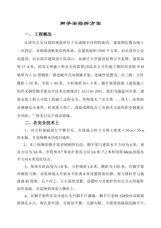 014脚手架搭拆方案