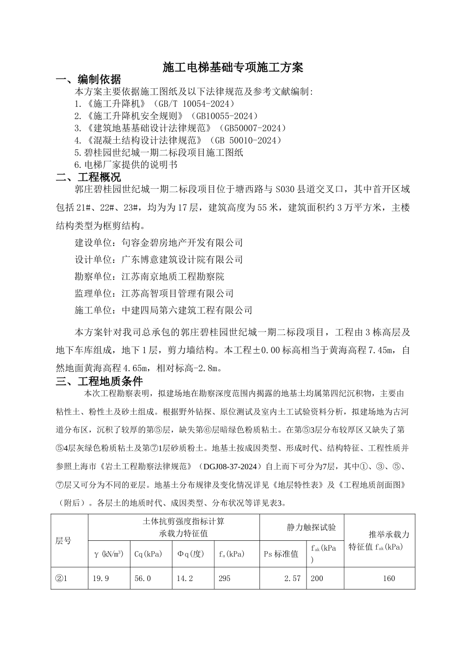 018施工电梯基础专项施工方案_第2页