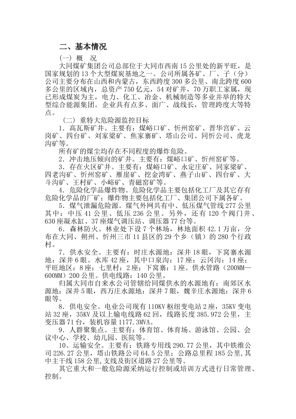 01——突发公共事件总体应急预案_第3页