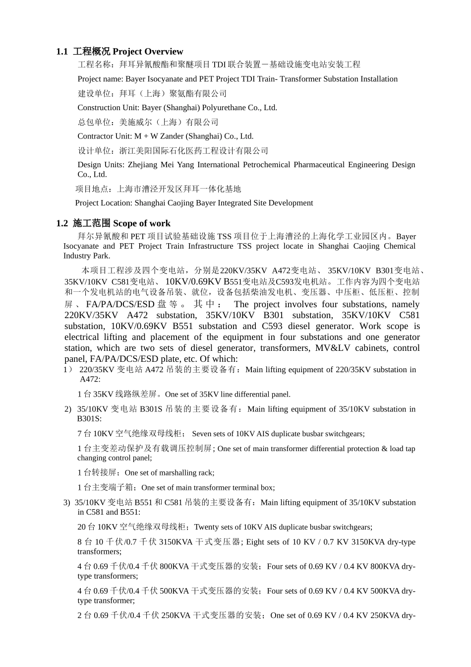 01。07中英文05设备吊装施工方案_第3页