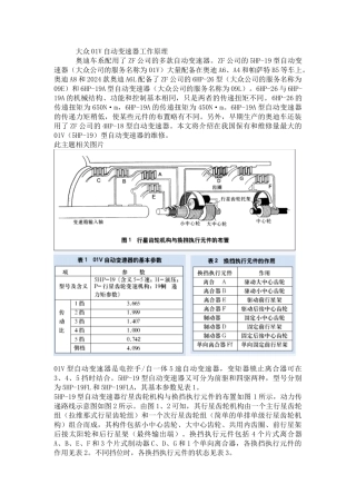 01V自动变速器工作原理及传递路线