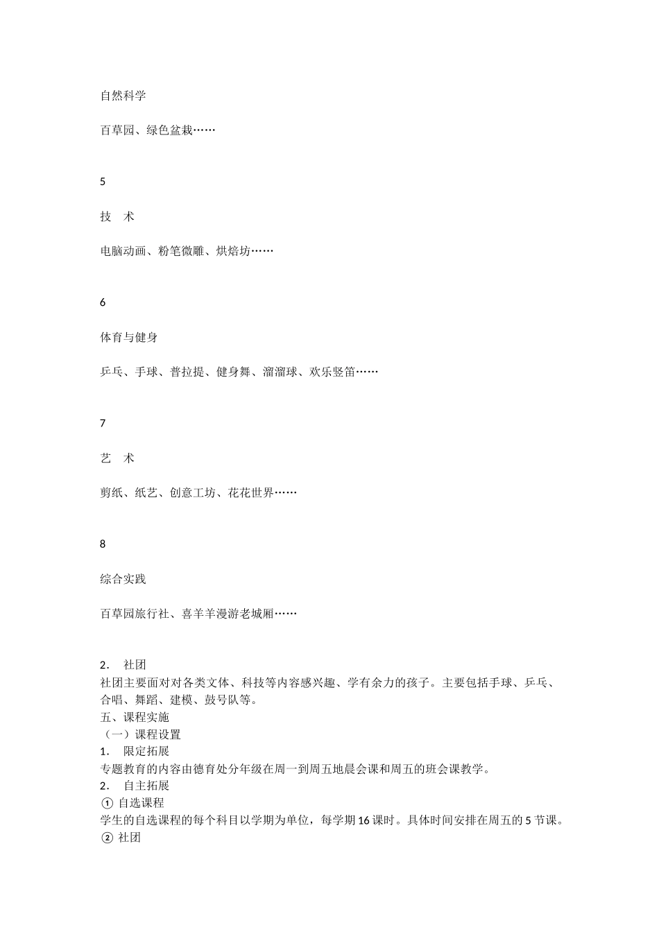 01中三拓展课程方案_第3页