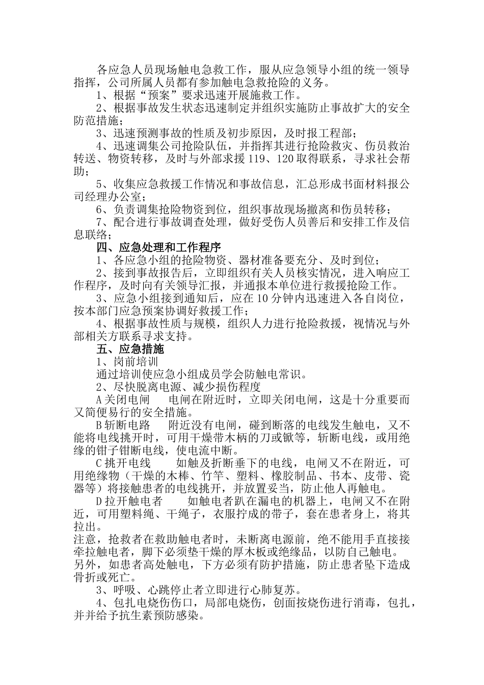 01公司食物中毒应急方案_第3页
