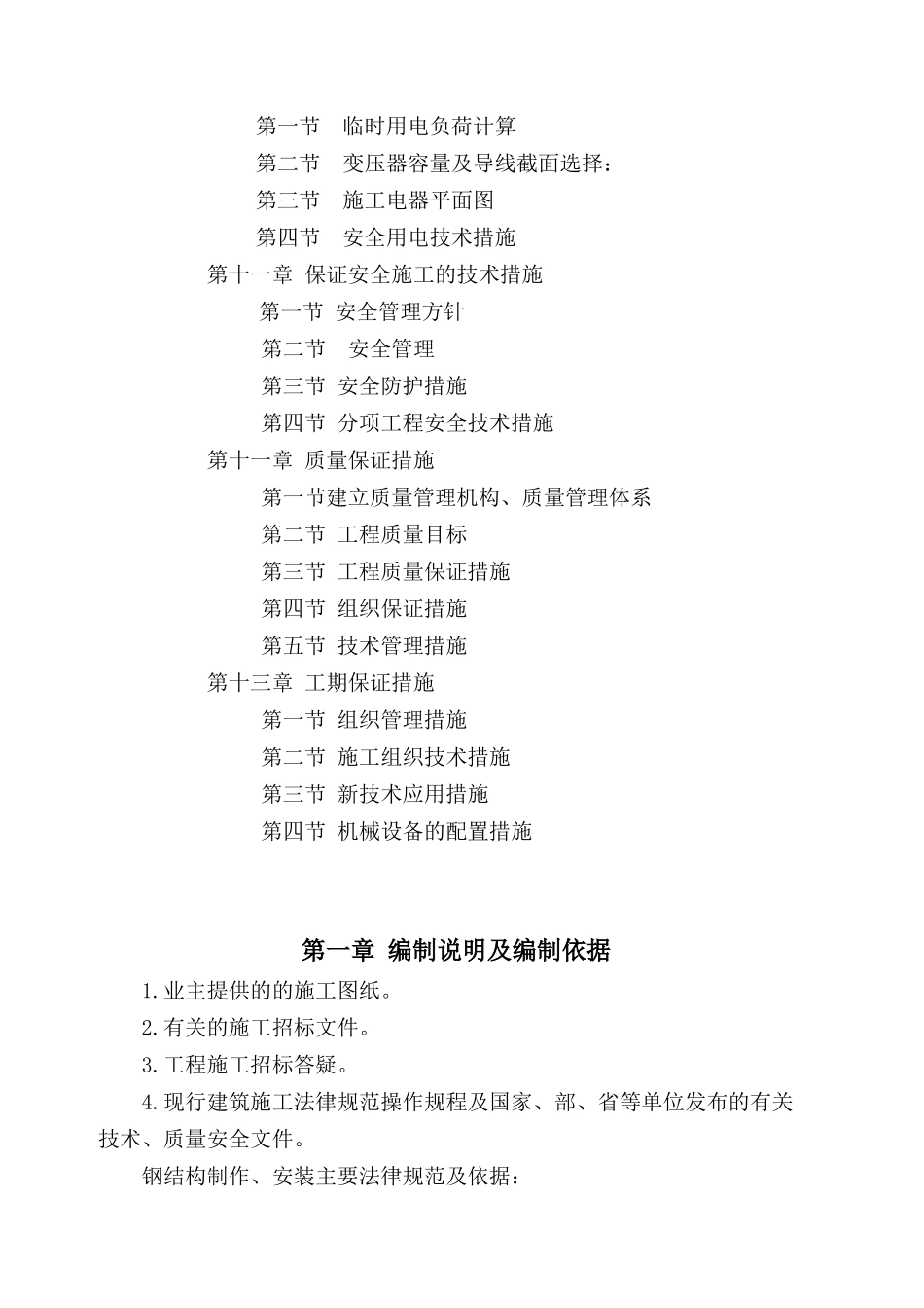 01网球中心专项方案钢结构_第3页