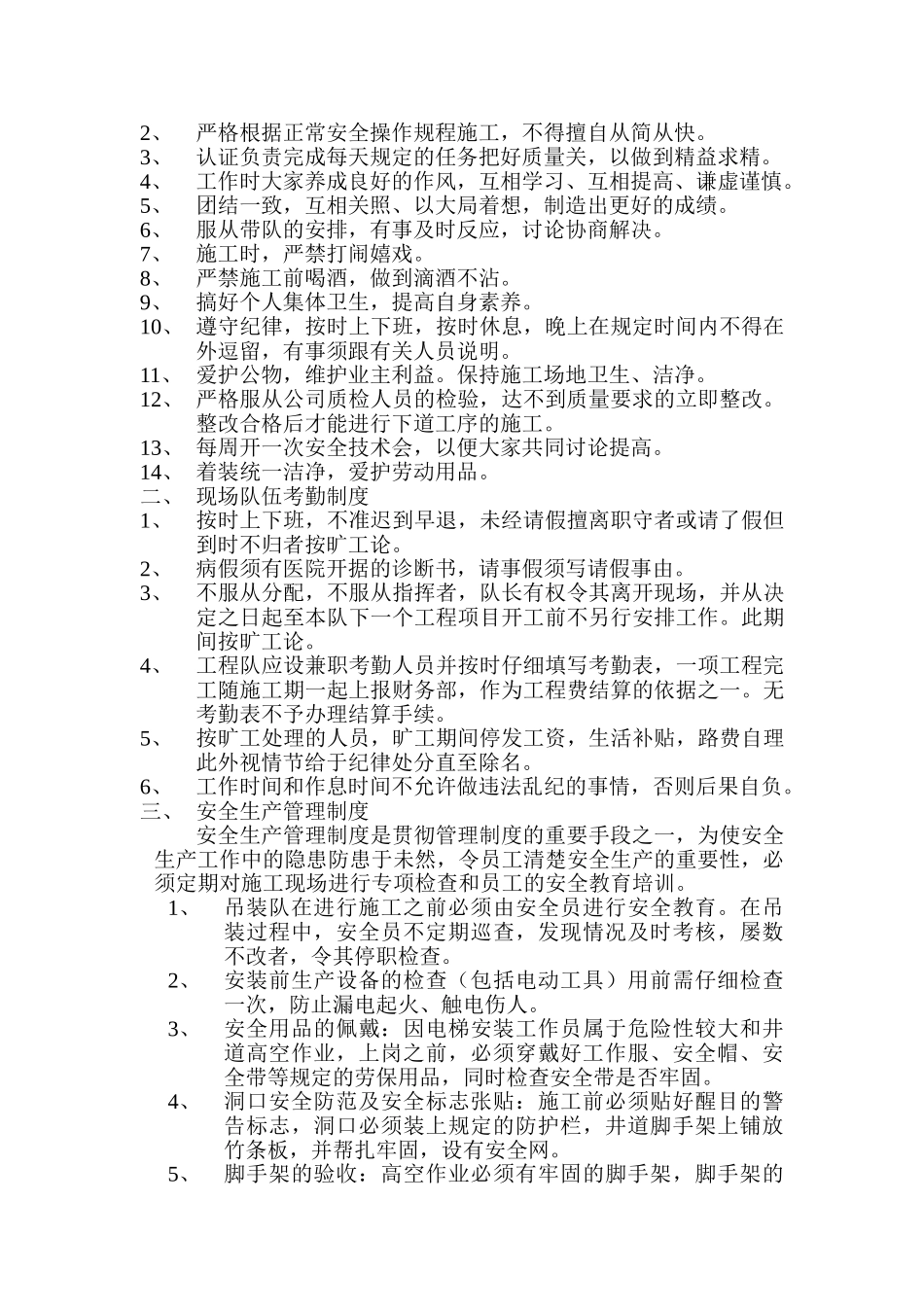 01扶梯吊装施工方案_第3页