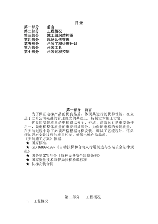 01扶梯吊装施工方案