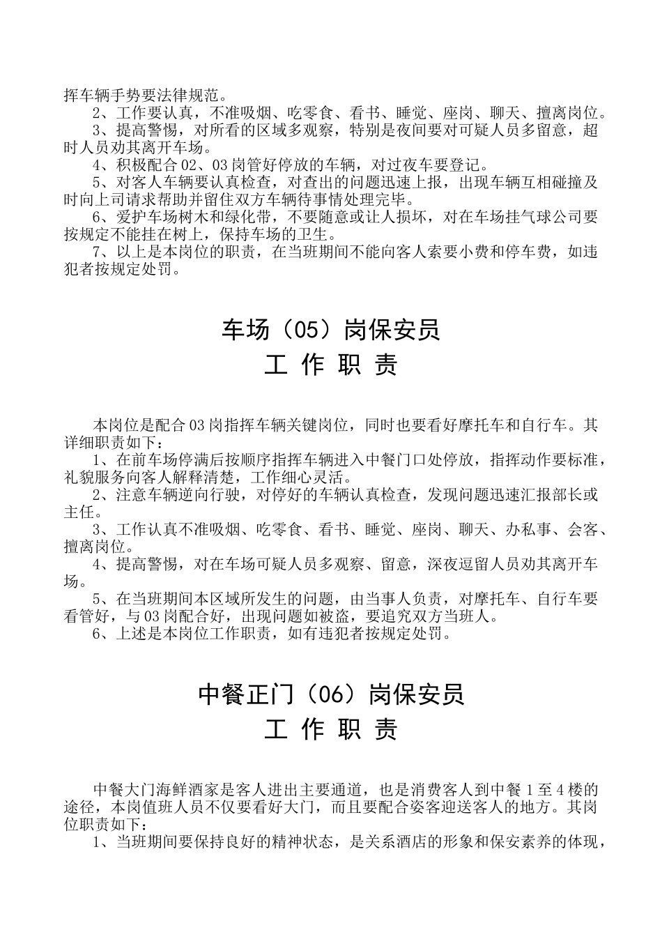 01至06岗保安员工作职责_第3页