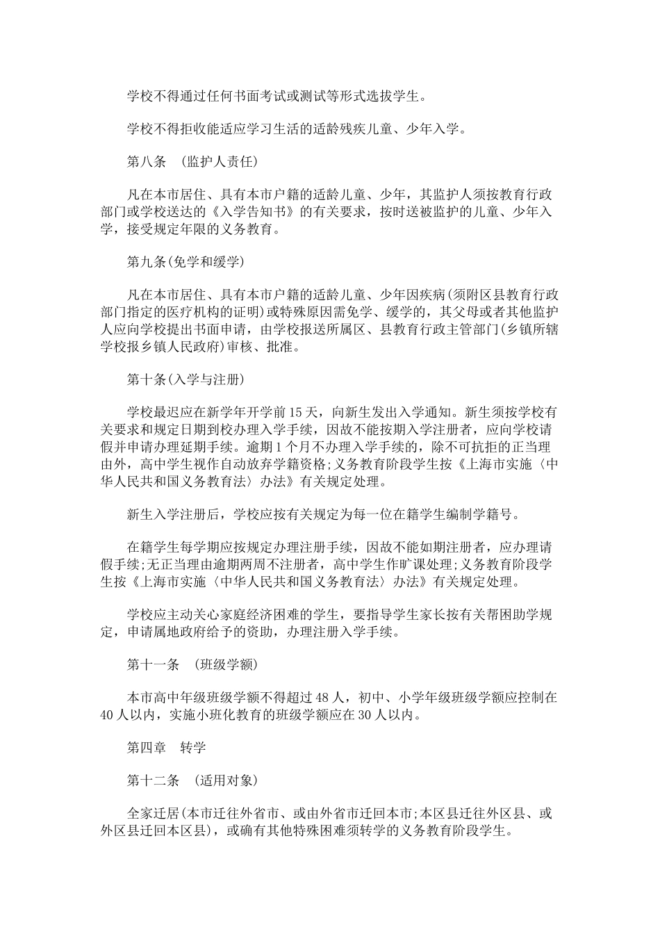 【2022精编】上海市中小学学籍管理办法_第2页