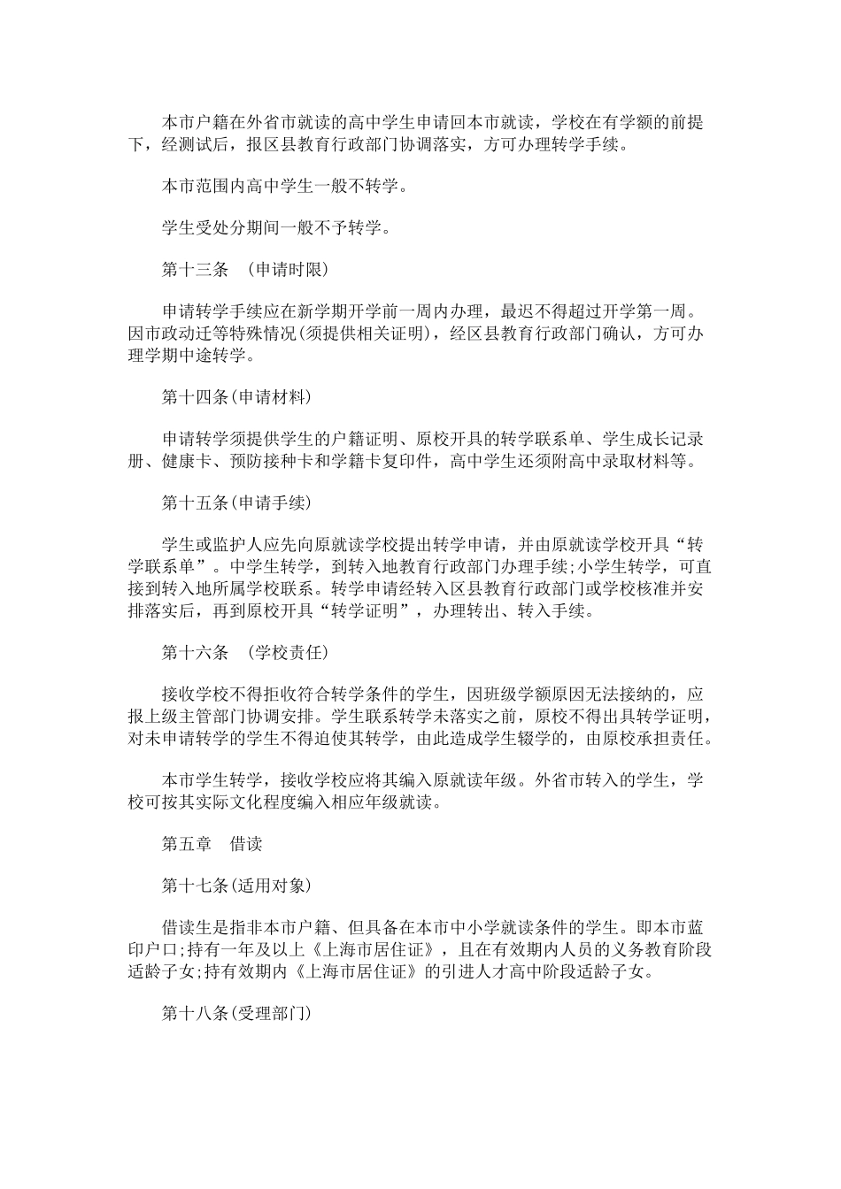 【2022精编】上海市中小学学籍管理办法_第3页
