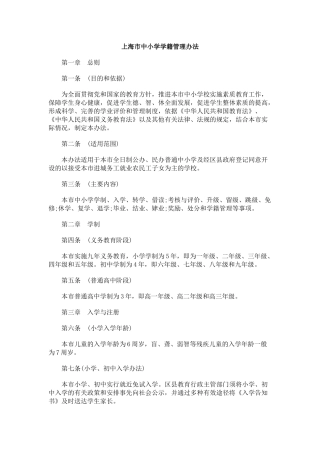 【2022精编】上海市中小学学籍管理办法