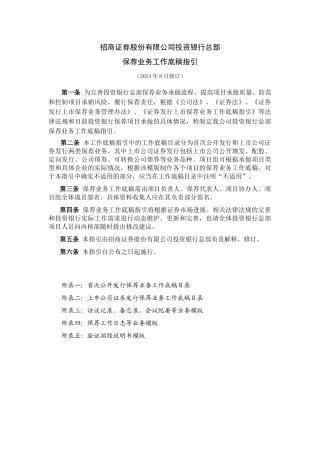 02-2-3招商证券保荐业务工作底稿指引