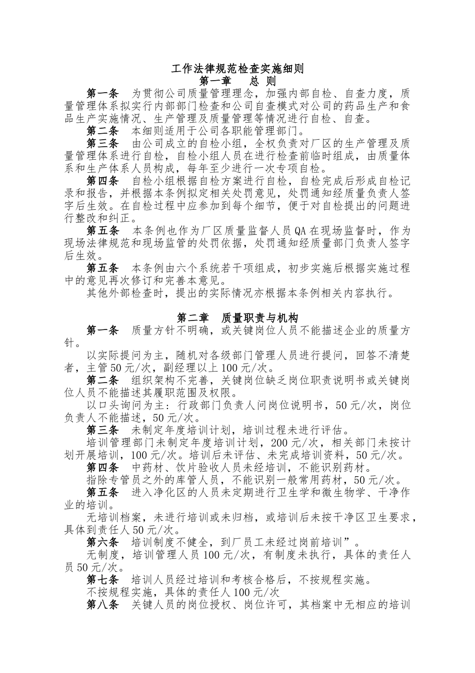 02---工作规范检查实施细则_第1页