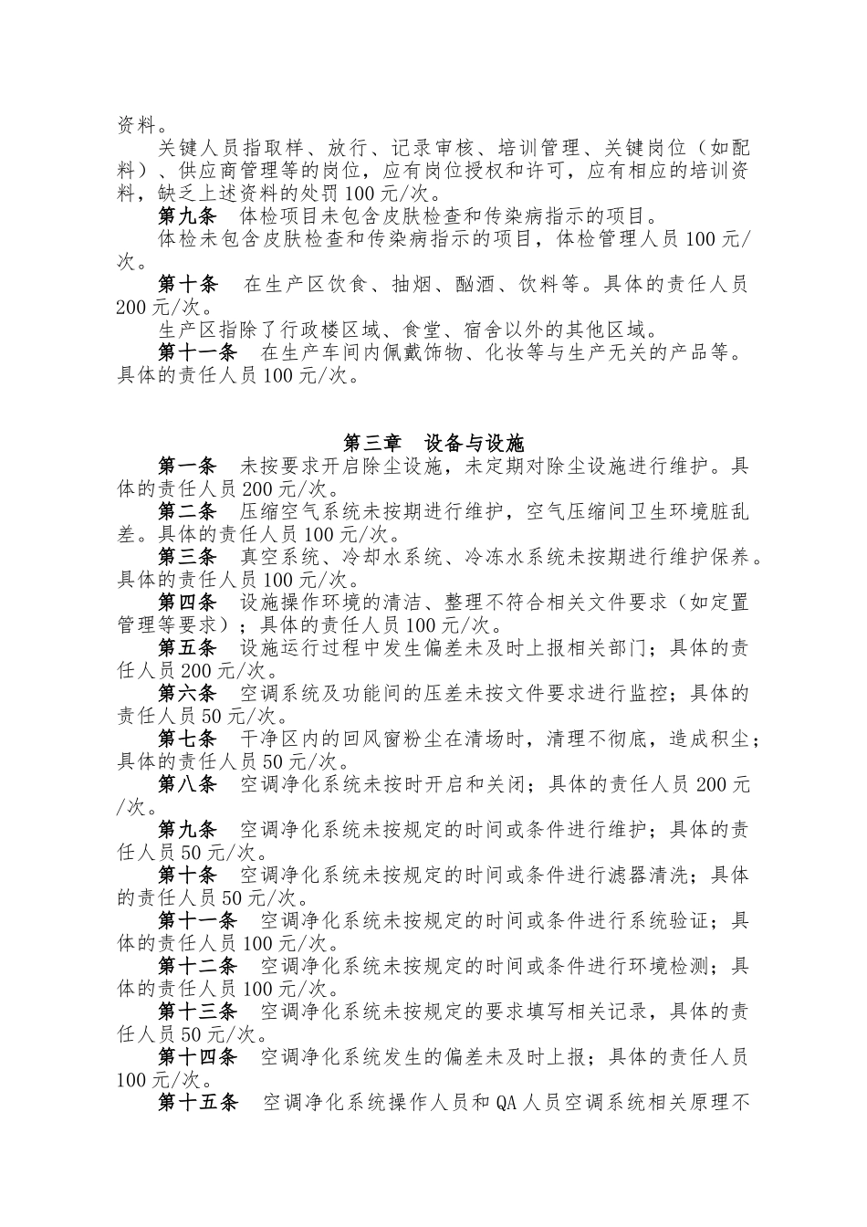 02---工作规范检查实施细则_第2页