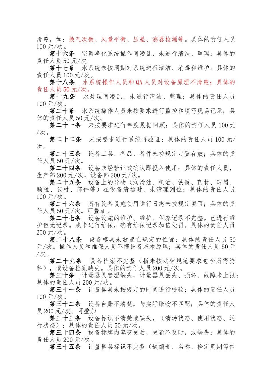 02---工作规范检查实施细则_第3页