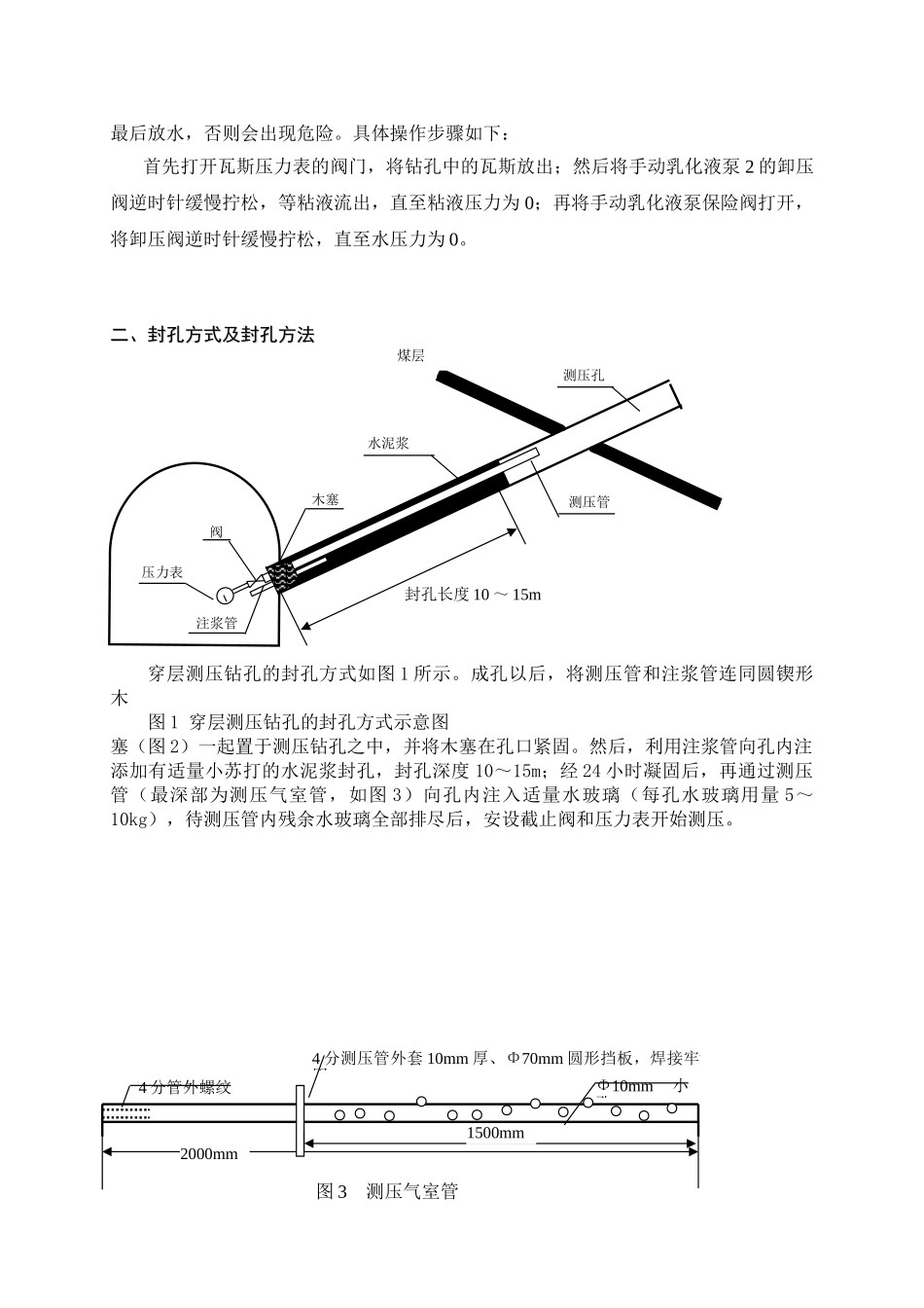 0270煤层瓦斯压力测定方案_第2页