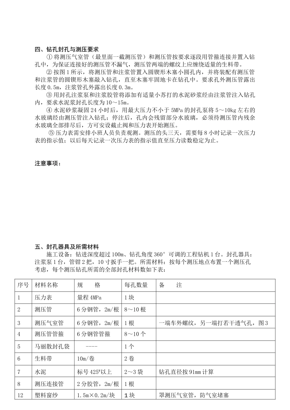 0270煤层瓦斯压力测定方案_第3页