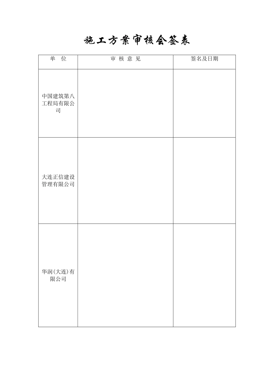 02塔吊布置及基础施工方案_第2页