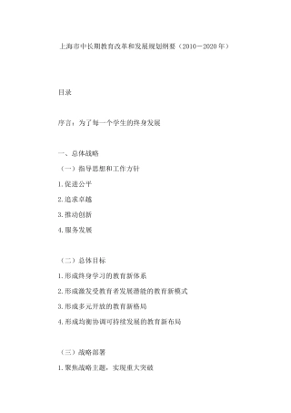 【2022精编】上海市中长期教育改革和发展规划纲要（XXXX—2020年）