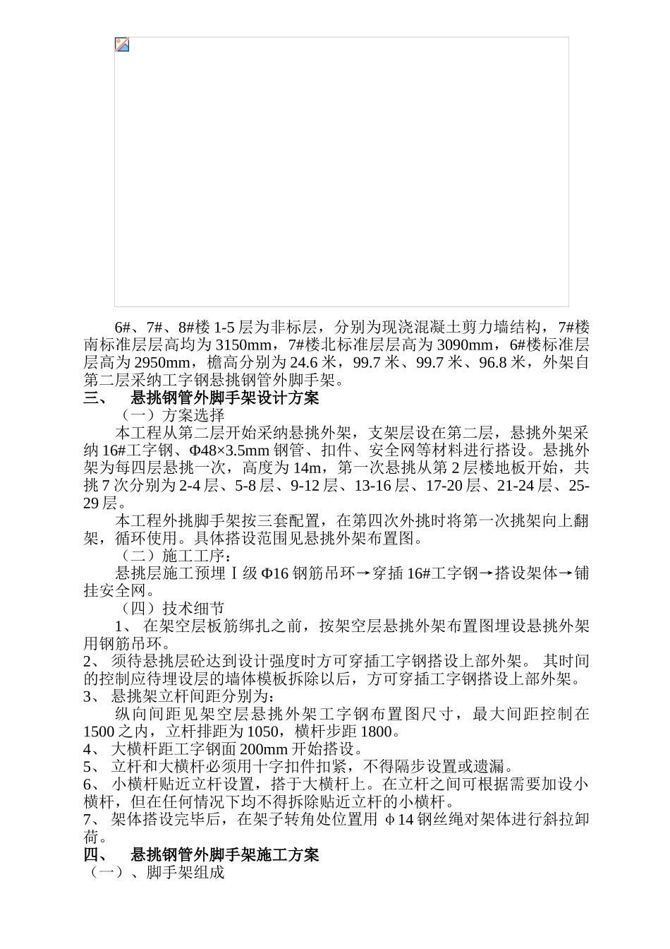 02大明宫馨村三期西悬挑脚手架施工方案_第3页