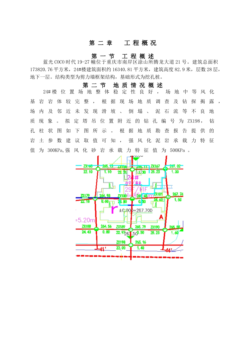 024-24#楼塔吊基础方案_第3页