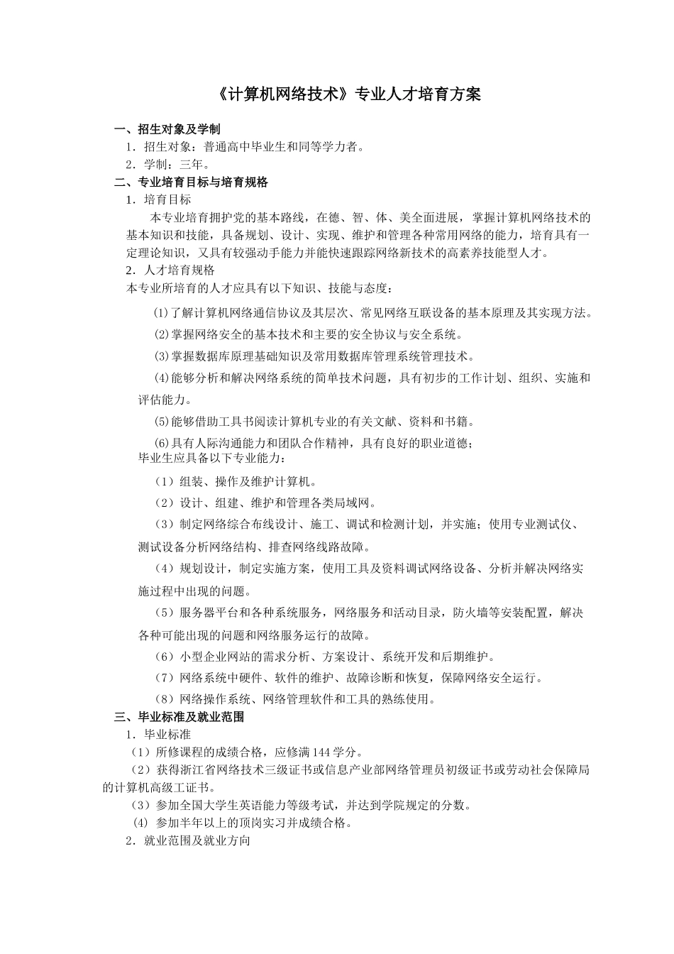02《计算机网络技术》专业人才培养方案_第1页