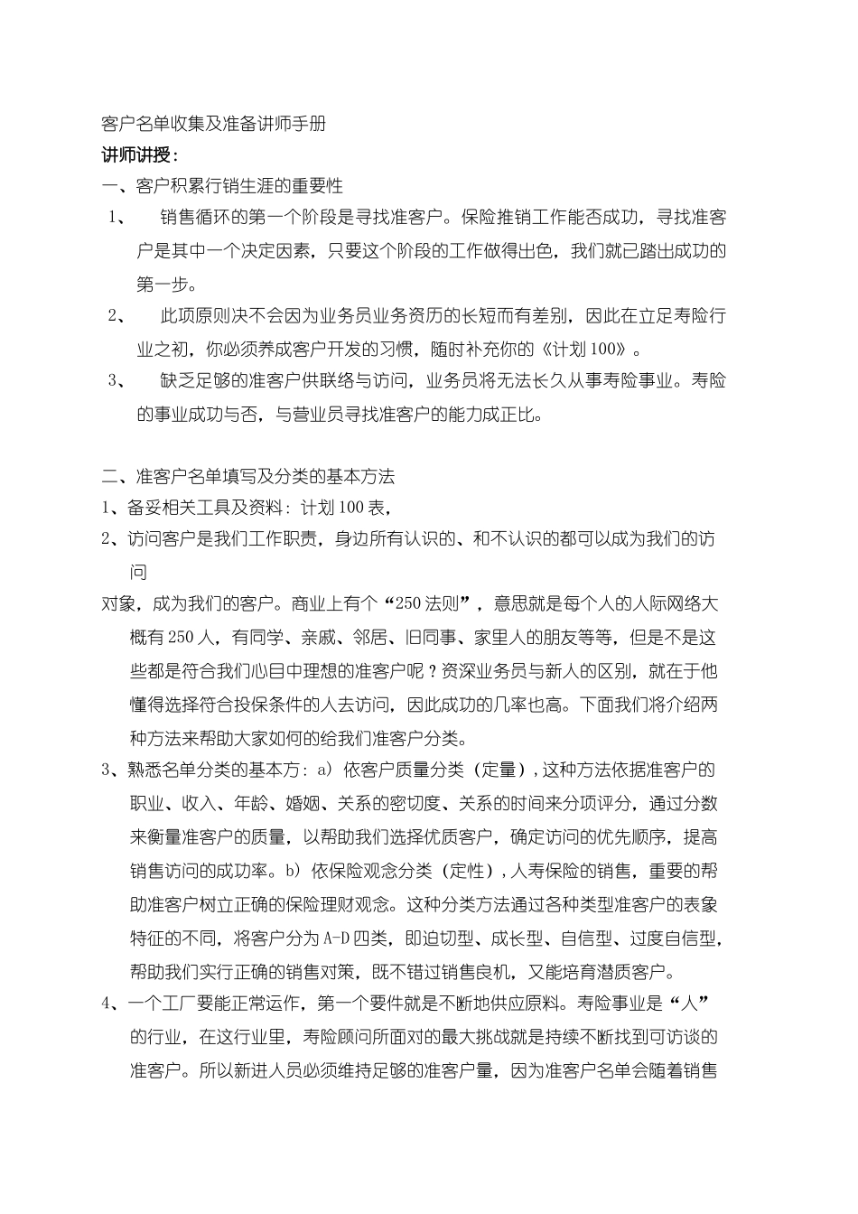 02客户名单搜集及准备-讲师手册_第1页