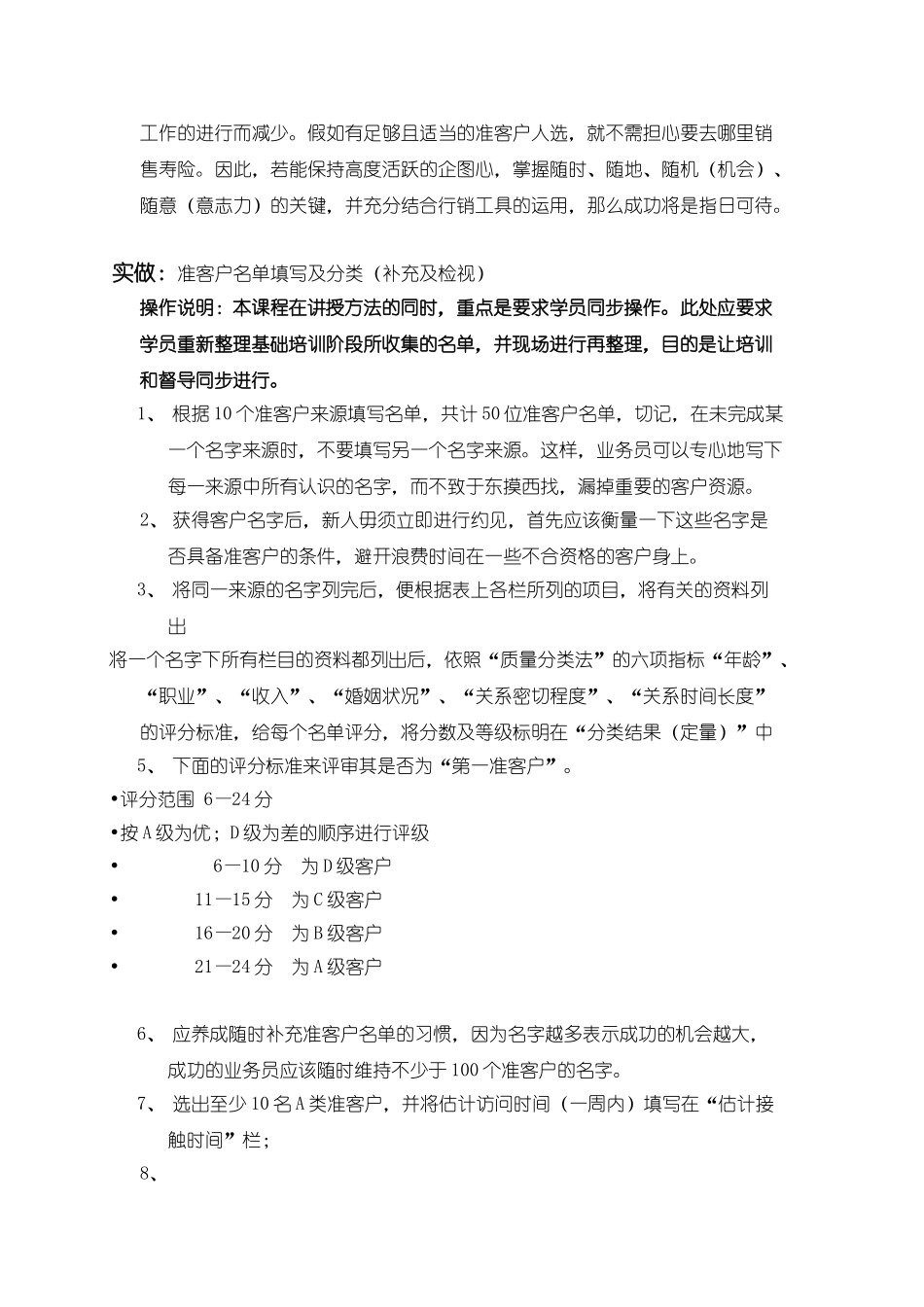 02客户名单搜集及准备-讲师手册_第2页