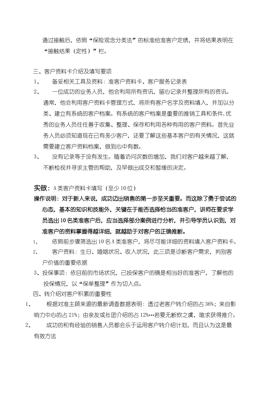 02客户名单搜集及准备-讲师手册_第3页