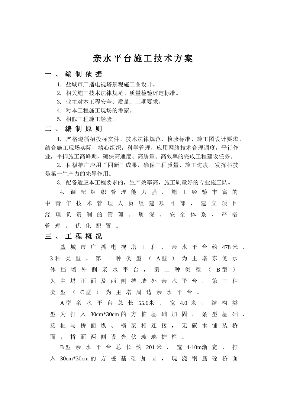 02亲水平台施工技术方案_第2页