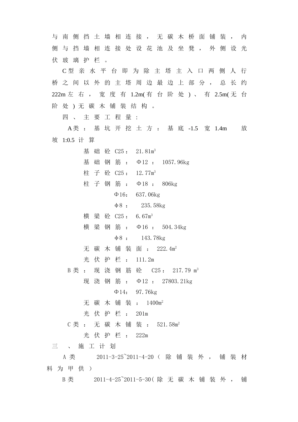 02亲水平台施工技术方案_第3页