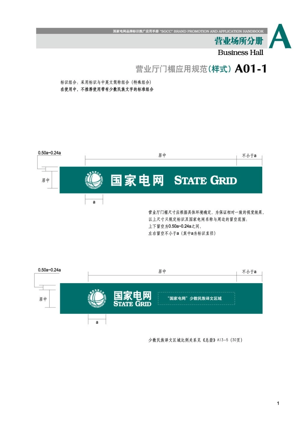 02营业场所分册-2024国家电网品牌标识推广应用手册WORD版_第3页