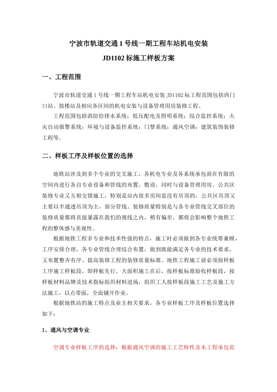 02标机电样板方案站)_第3页