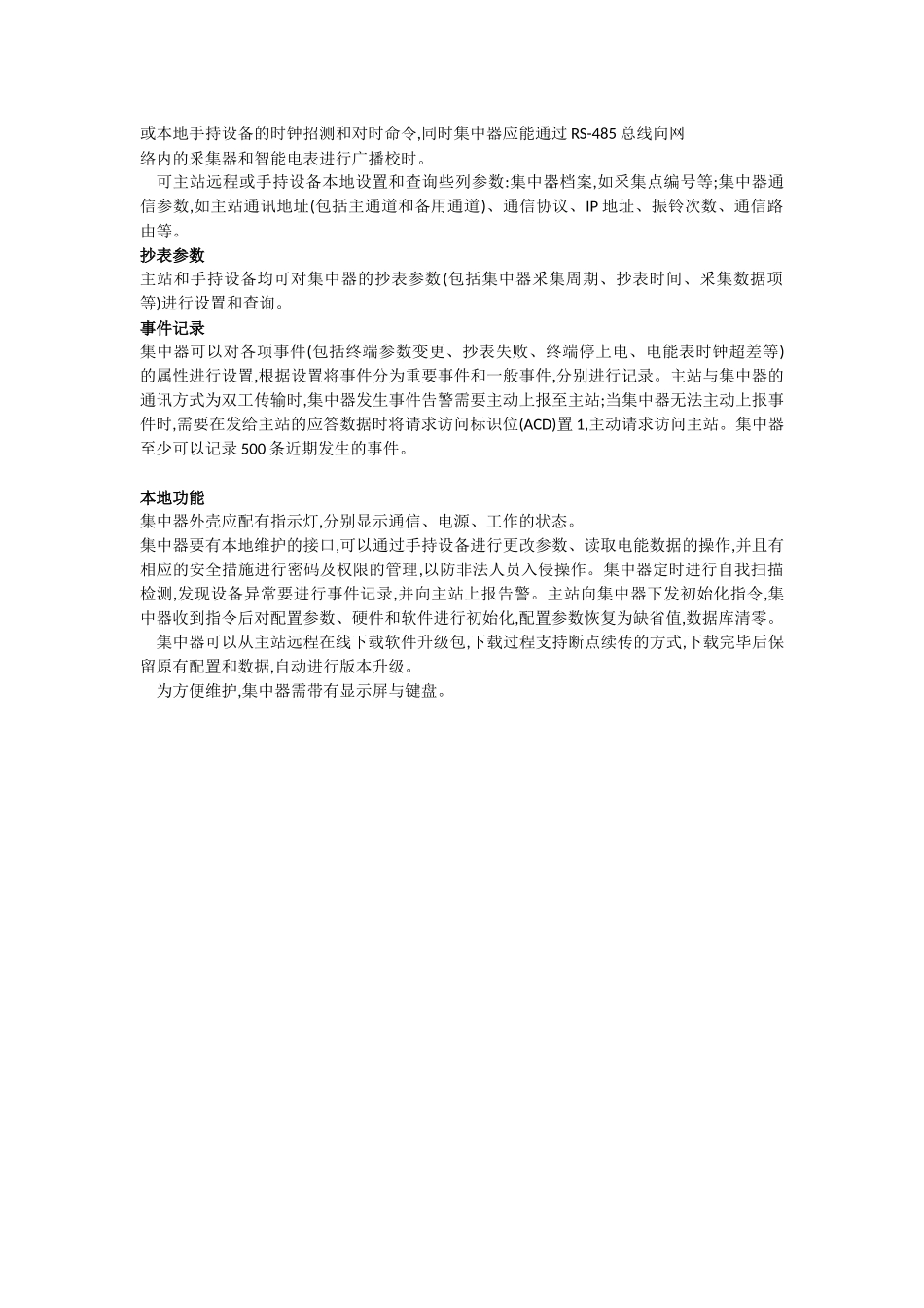 02采集终端的常见方案的对比_第2页