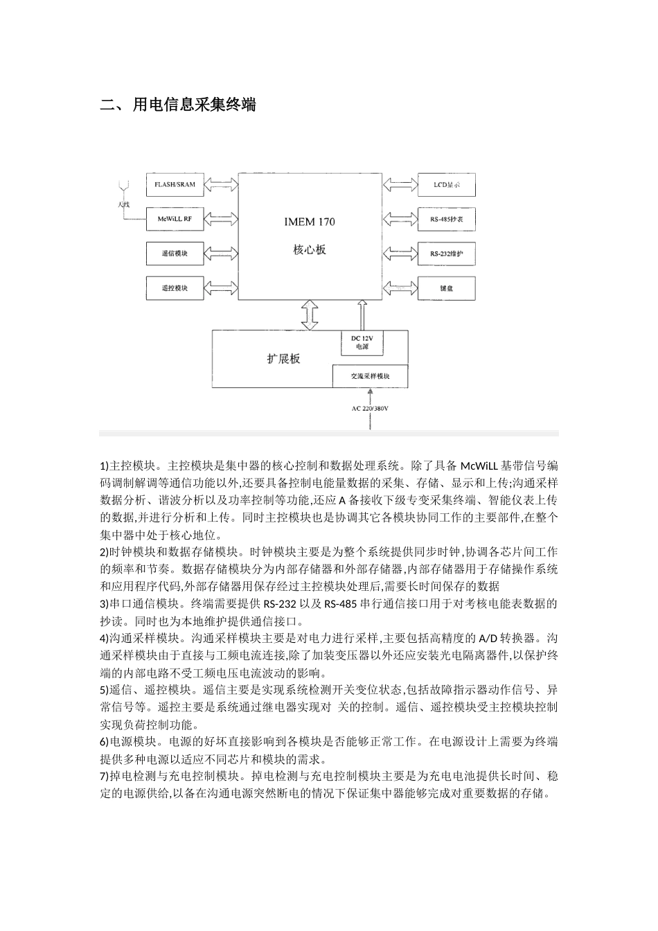 02采集终端的常见方案的对比_第3页