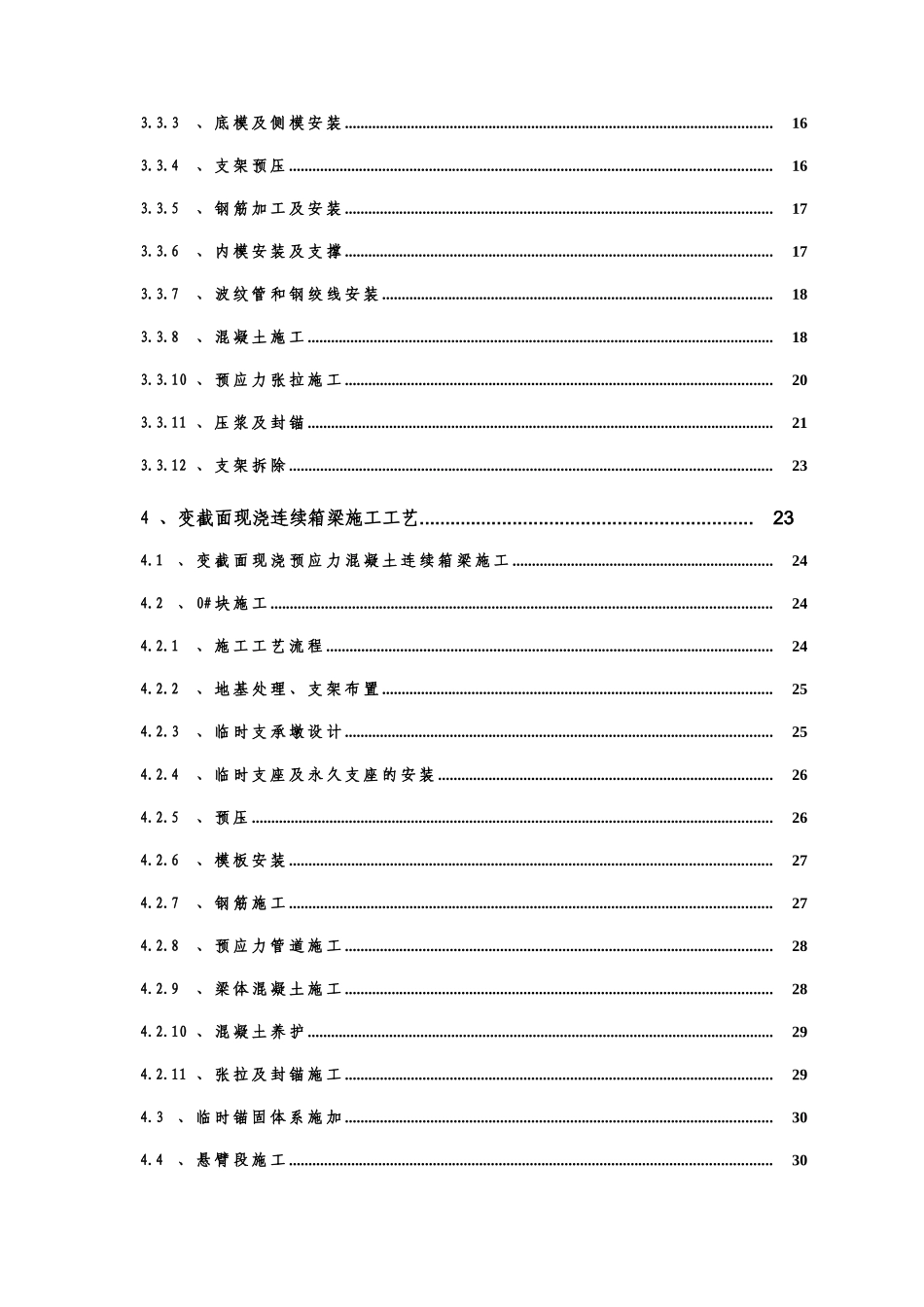 02标连续梁安全专项施工方案_第2页
